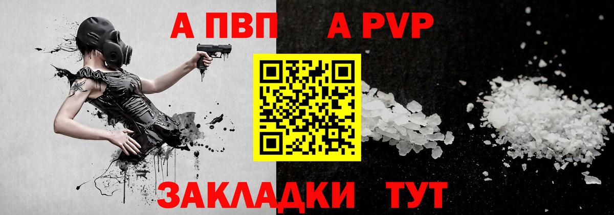Альфа ПВП Crystall Таганрог