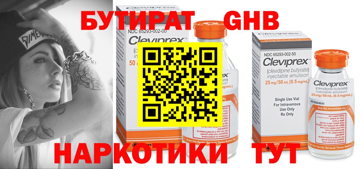 Бутират  Вход с VPN  Таганрог  БУТИРАТ буратино 