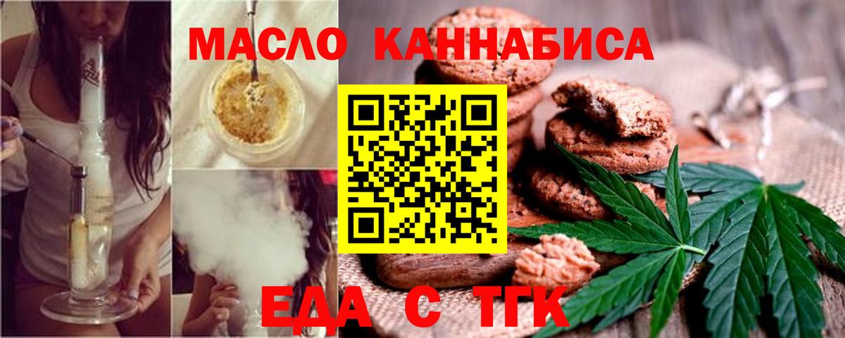 Таганрог  Еда ТГК марихуана  Вход с VPN 