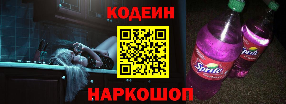 Кодеиновый сироп Lean напиток Lean (лин)  Вход с VPN  Таганрог  Кодеин напиток Lean (лин) 