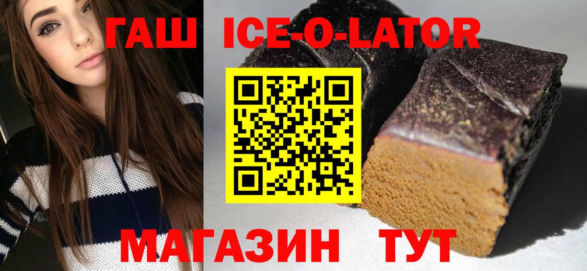 Гашиш 40% ТГК  даркнет сайт  ГАШ  ГАШ Ice-O-Lator  Таганрог  Вход с VPN 