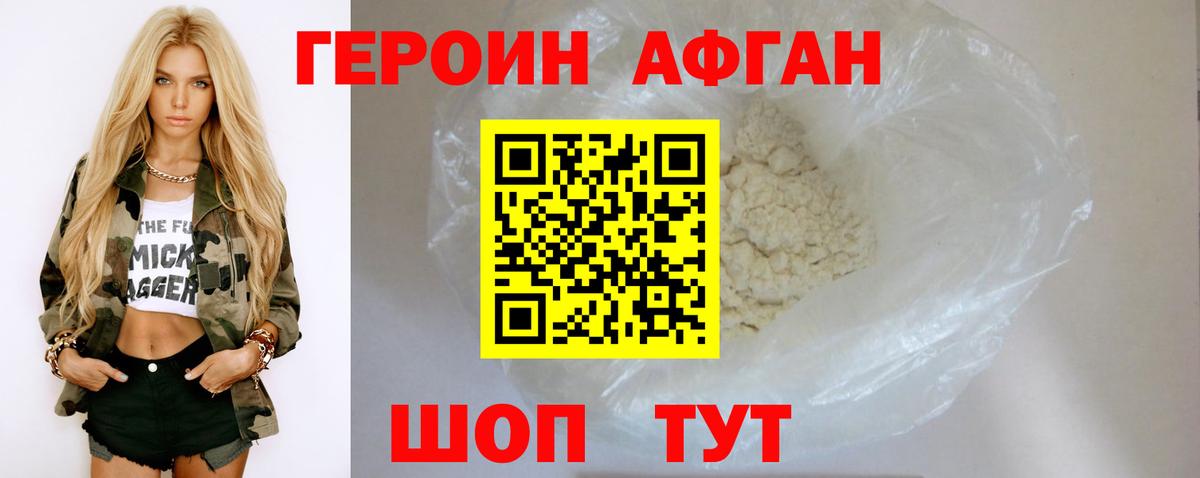 Героин Афган  Героин  Таганрог  Вход с VPN 