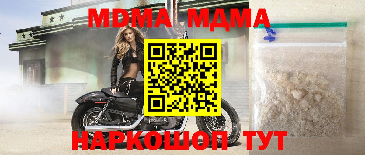 МДМА молли  Вход с VPN  MDMA  Таганрог  МДМА Molly 