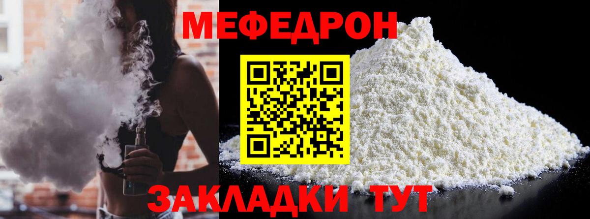 Меф мяу мяу  Таганрог