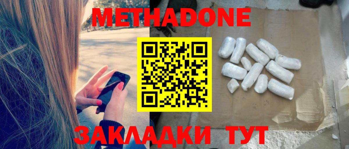 МЕТАДОН кристалл Таганрог