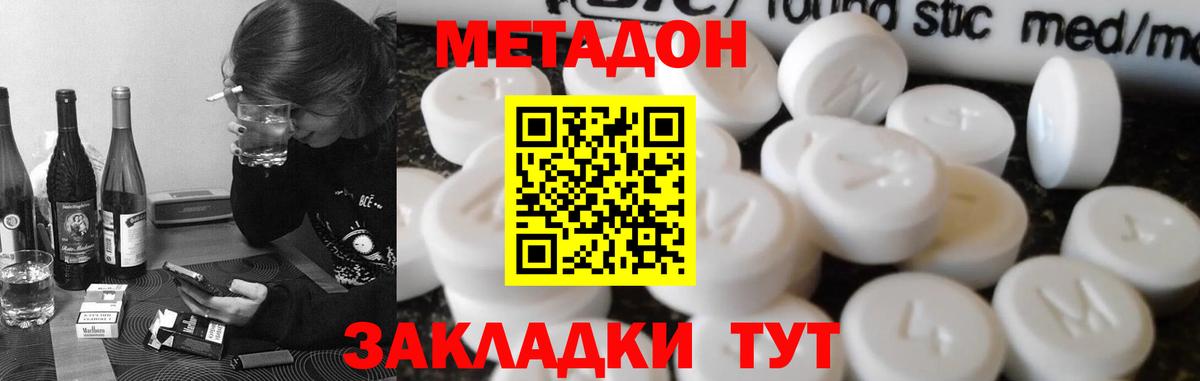 МЕТАДОН белоснежный  Вход с VPN  Метадон methadone  Таганрог 