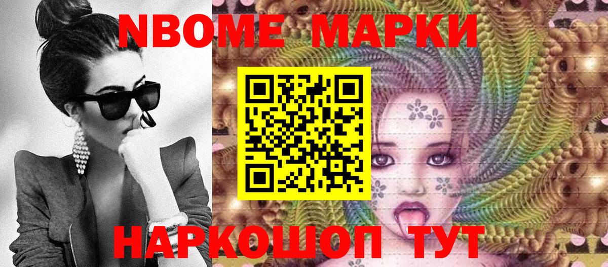 Марки NBOMe 1500мкг Таганрог